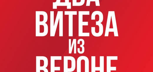 DVA-VITEZA-IZ-VERONE