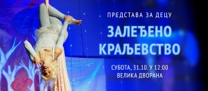 Zaledjeno Kraljevstvo cover