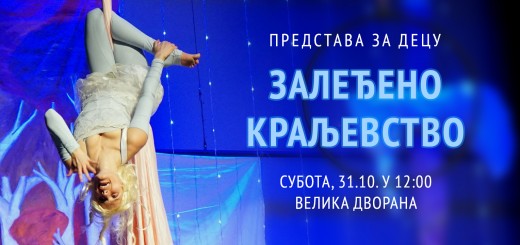 Zaledjeno Kraljevstvo cover