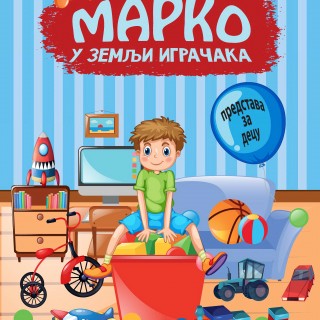 Marko u zemlji igracaka- PLAKAT-001