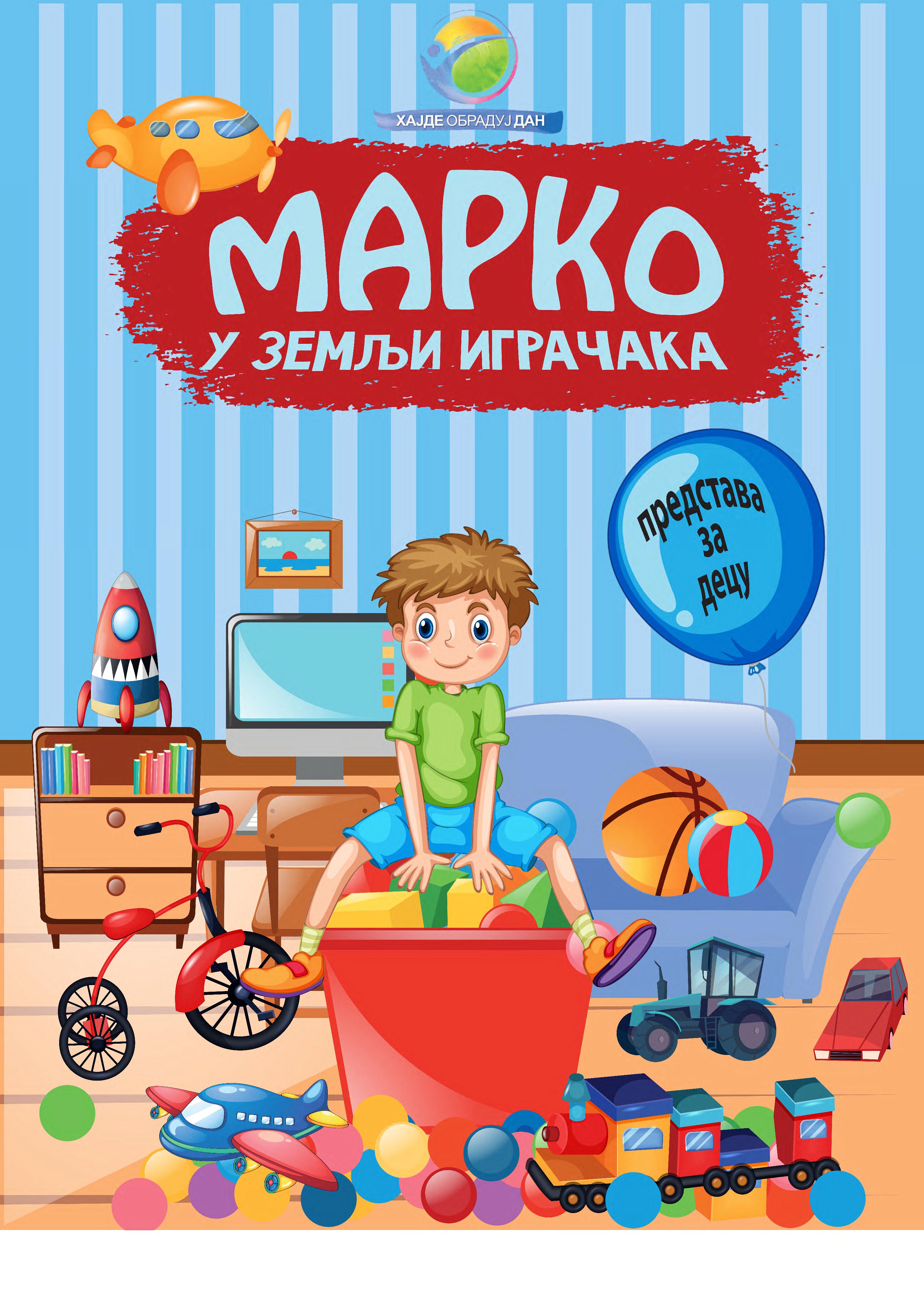Marko u zemlji igracaka- PLAKAT-001