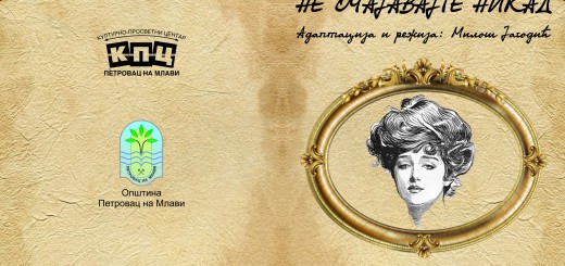 afisa ne ocajavajte spolja