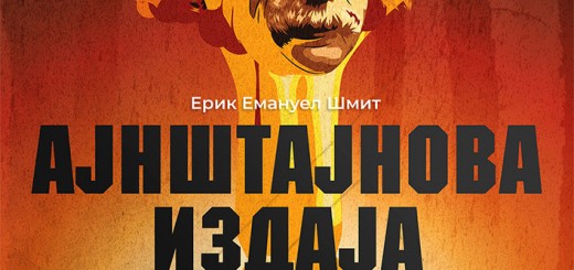 Ajnstanova-izdaja-plakat