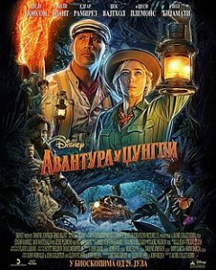 Jungle_Cruise_poster