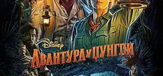 Jungle_Cruise_poster