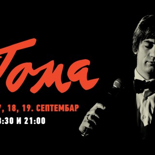 Toma - Foto za ekran