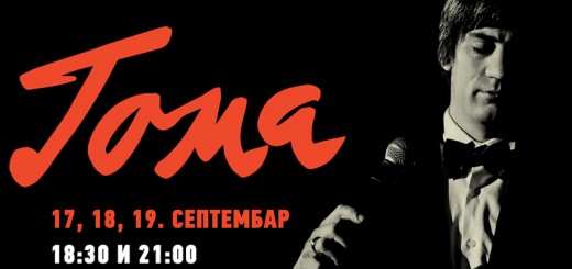 Toma - Foto za ekran